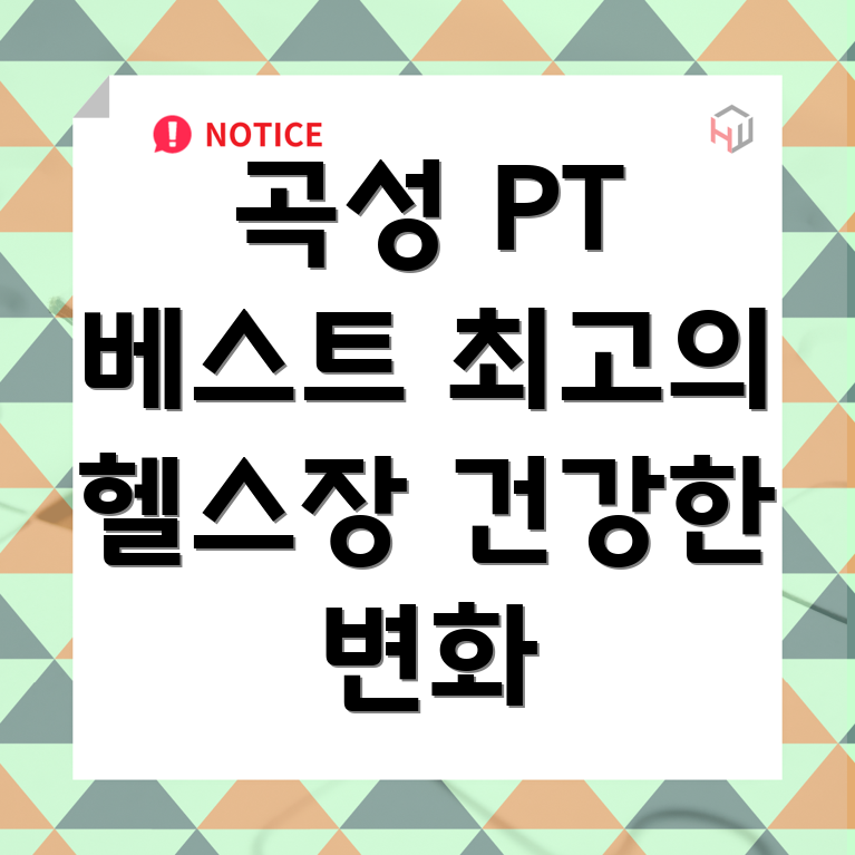 헬스장 추천