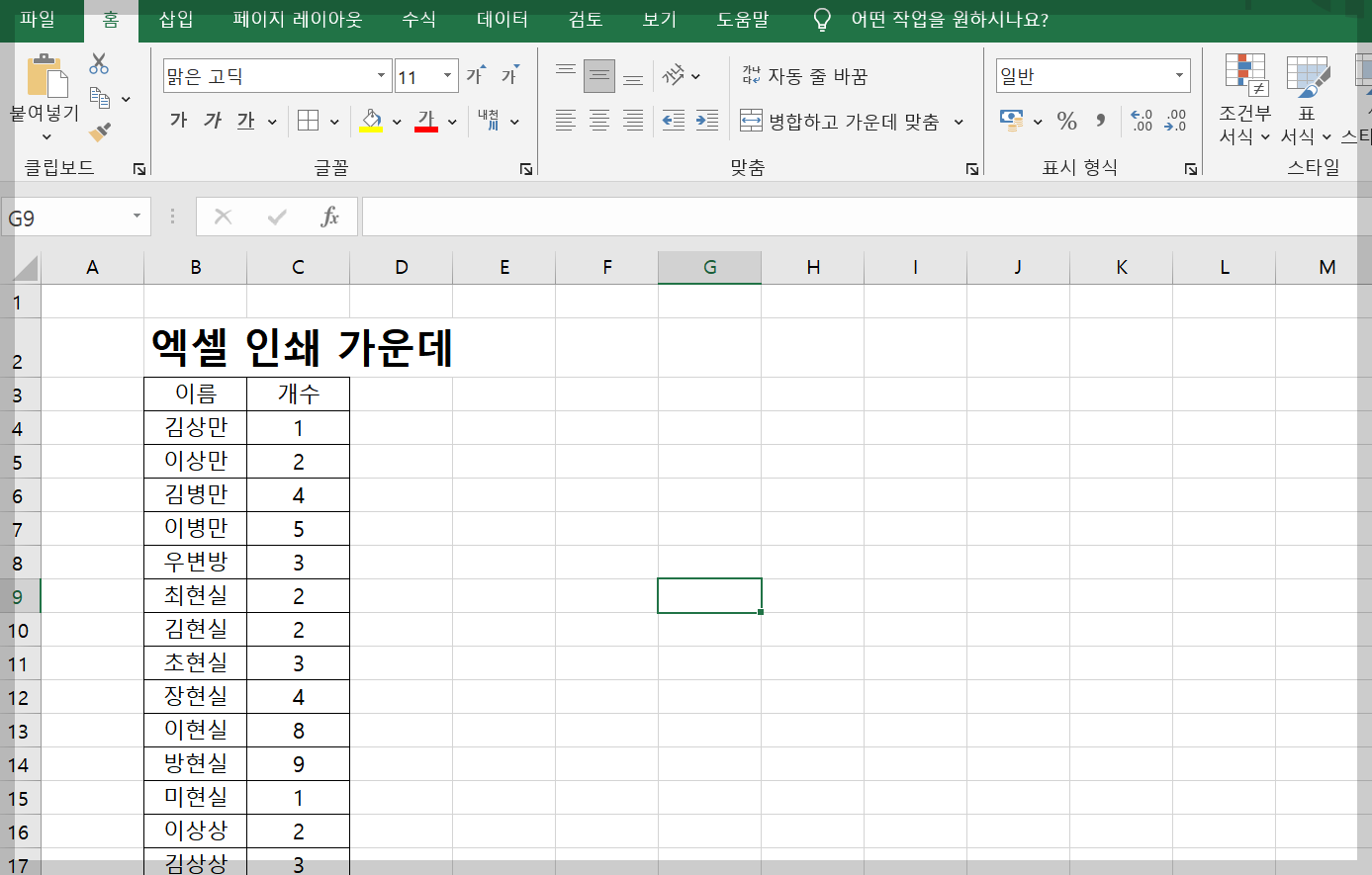 엑셀 인쇄 가운데