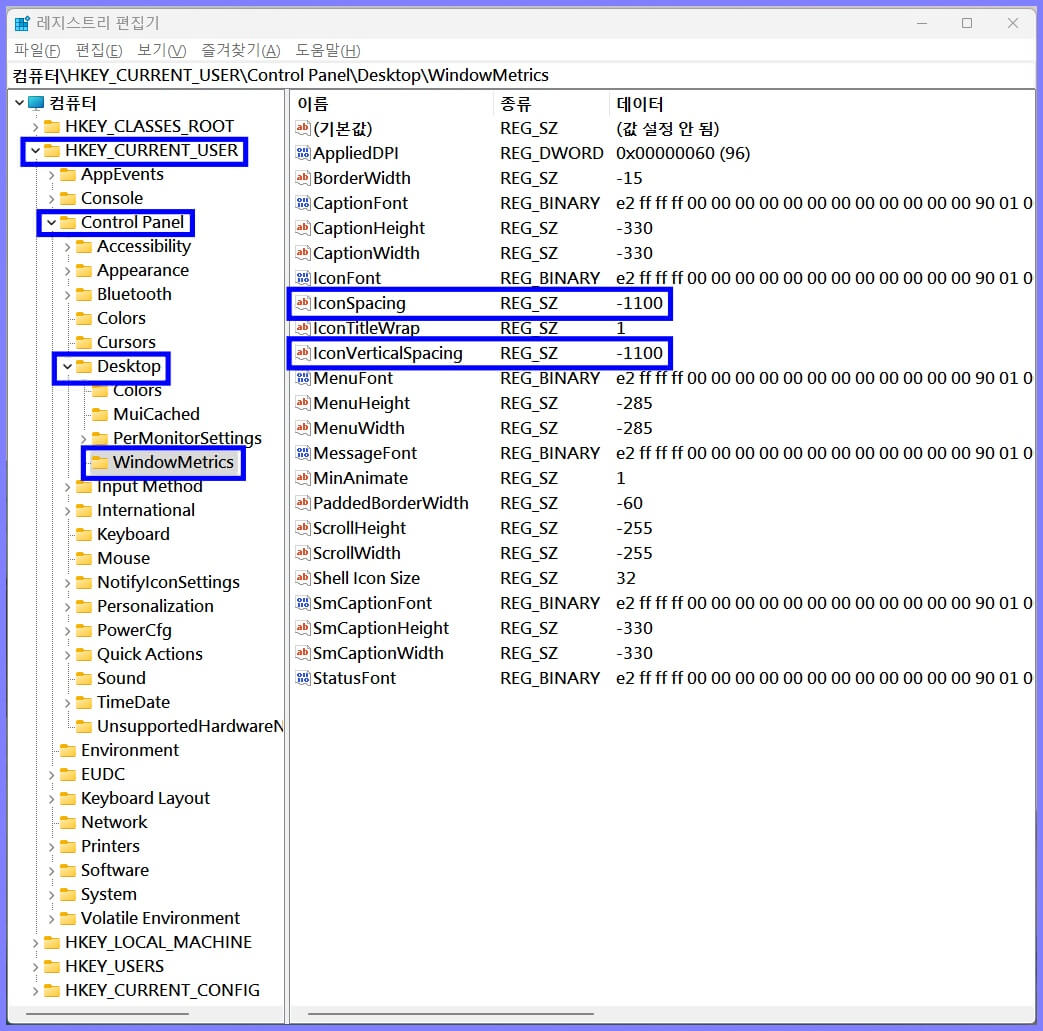 윈도우 11 레지스트리 편집기 아이콘 간격 조절 설정 방법