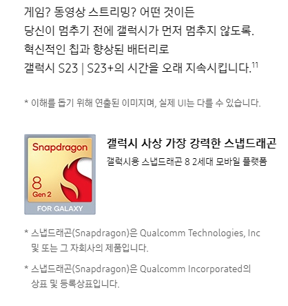 갤럭시 S23 플러스 성능