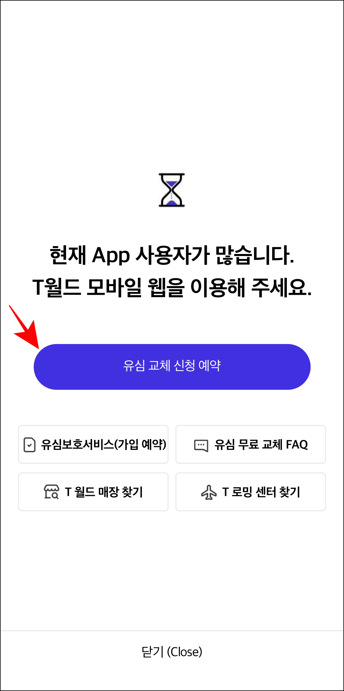 T월드 앱 화면의 '유심 교체 신청 예약'을 선택