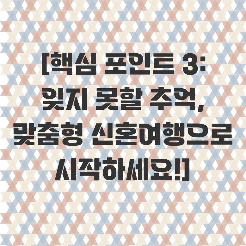 맞춤형 신혼여행_3