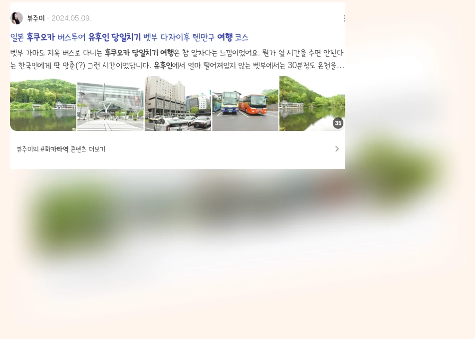 후쿠오카유후인당일치기여행_2_subsection