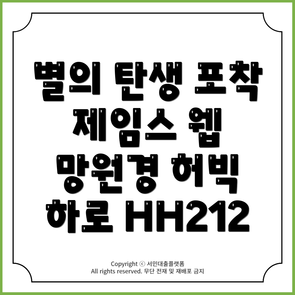 제임스 웹 우주 망원경, 허빅 하로 HH212에서 별의 탄생 모습 포착!