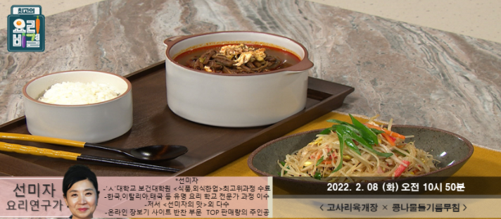 선미자의 고사리육개장과 콩나물들기름무침 레시피