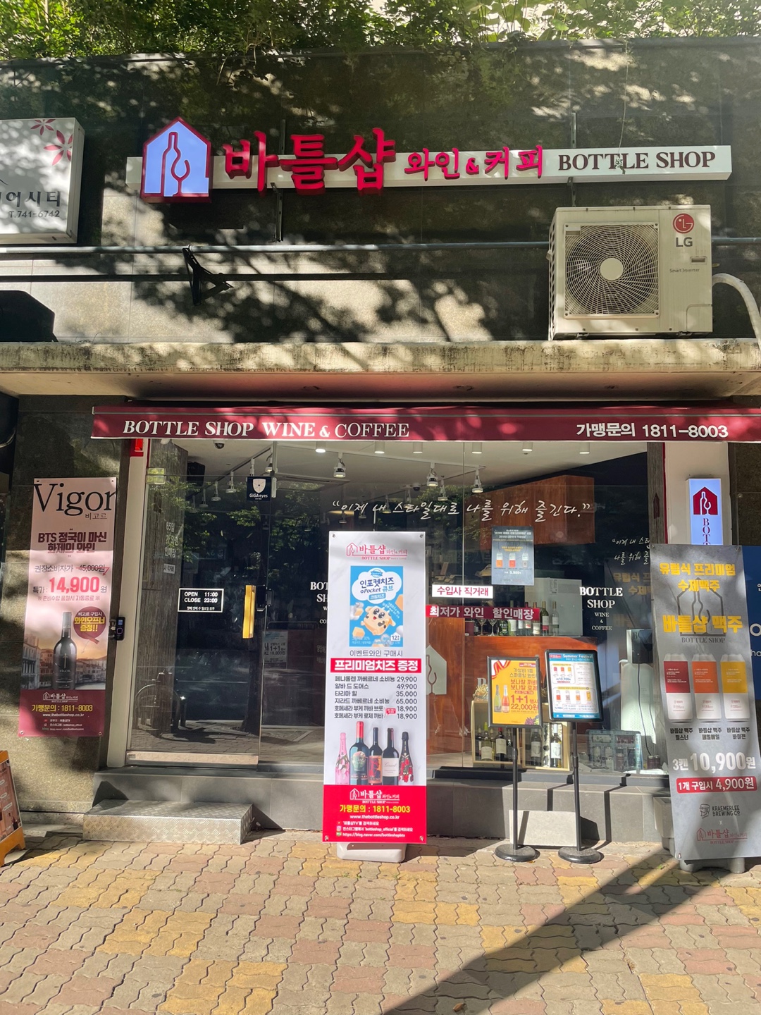  [부산 가볼만한 곳] 바틀샵 부산센텀시티점_우리동네 가성비 와인샵