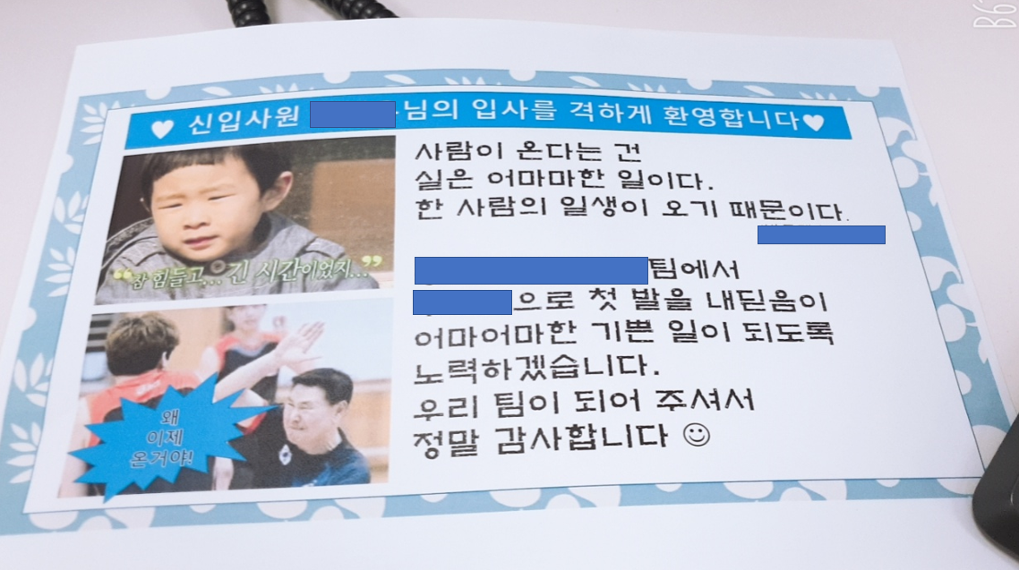  [회사 첫 입사날] 그 때가 좋았는 데 = 추억 이야기