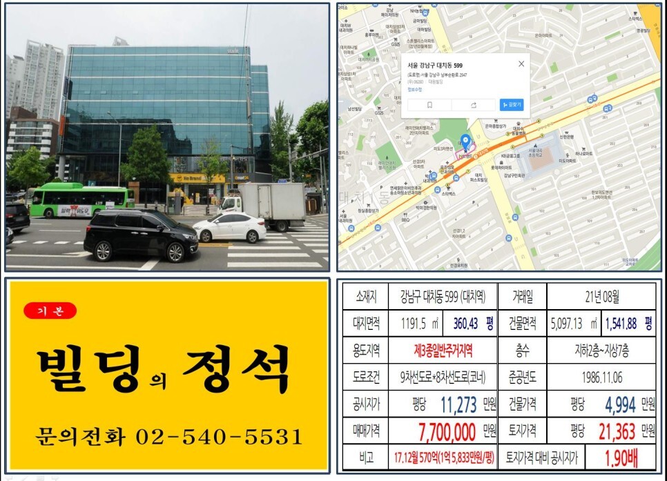 강남구 대치동 599번지 건물이 2021년 08월 매매 되었습니다.
