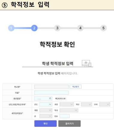 교육디지털패스 회원가입-5단계