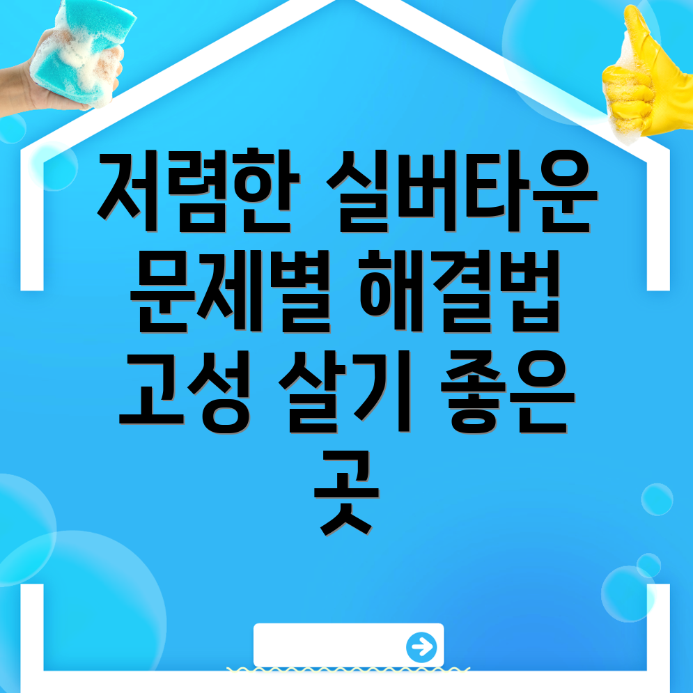 고성군 실버타운