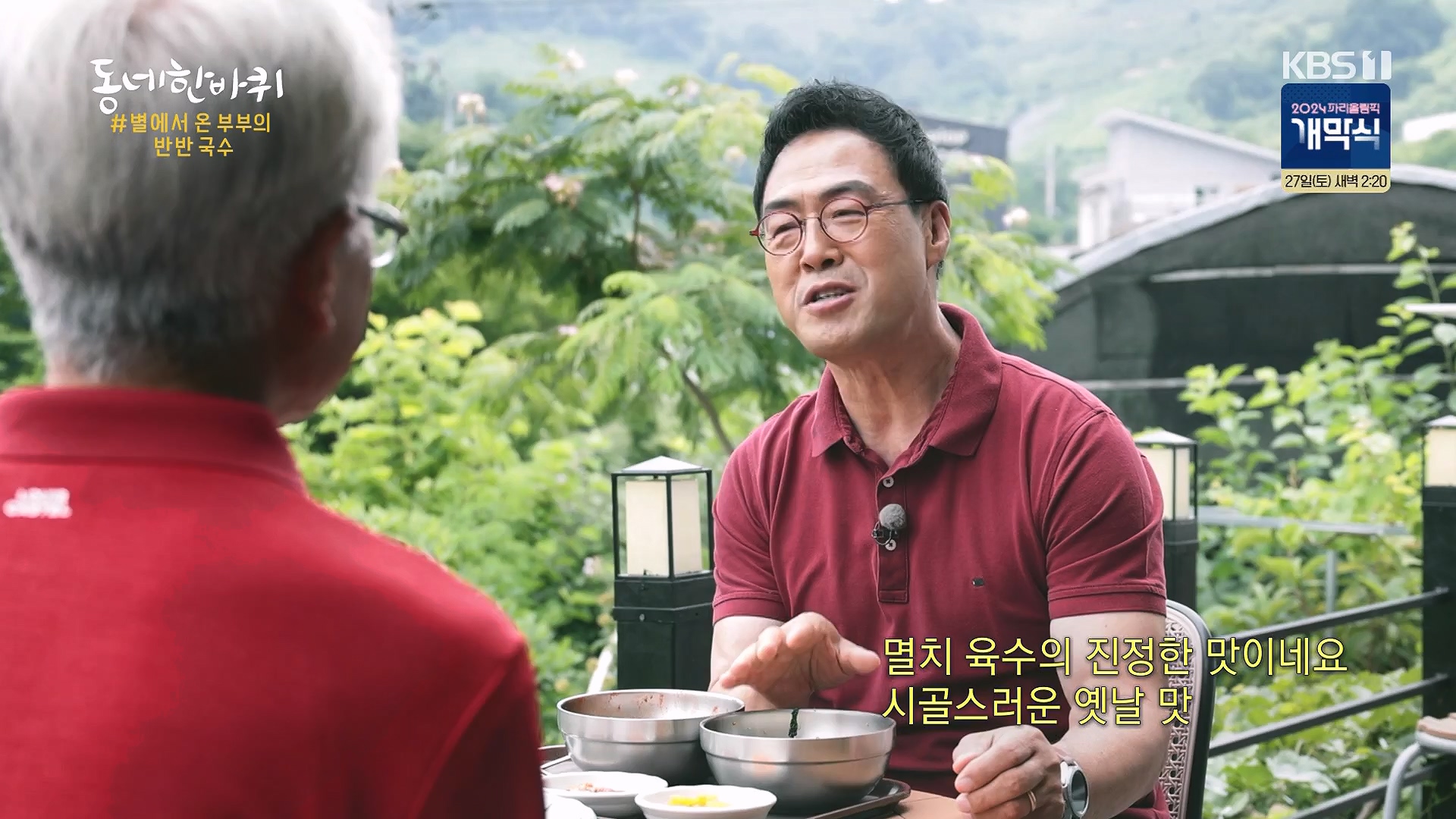 동네 한 바퀴.E283.240720p-NEXT.mp4_20240721_172051.691.jpg