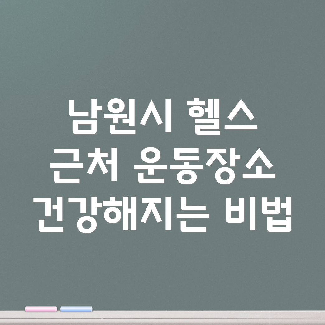 헬스, 골프, 사우나 복합 이용