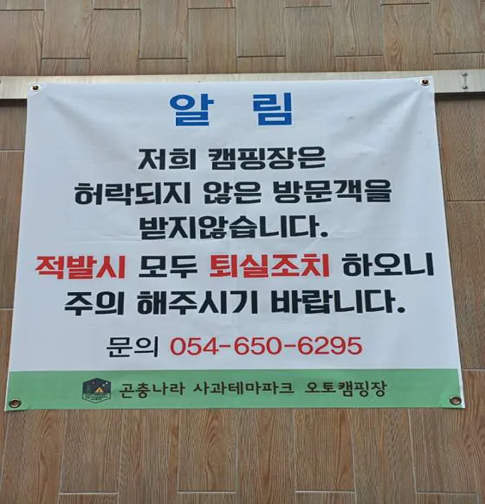 곤충나라사과테마파크오토캠핑장