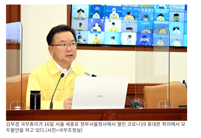  [정책브리핑] 비수도권 사적모임 ‘4인 이내’로 통일해달라(확진자 계속 늘면 비수도권도 오후 6시 이후 모임 제한)