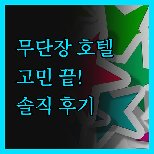 무단장 호텔 고민 끝! 솔직 후기로 