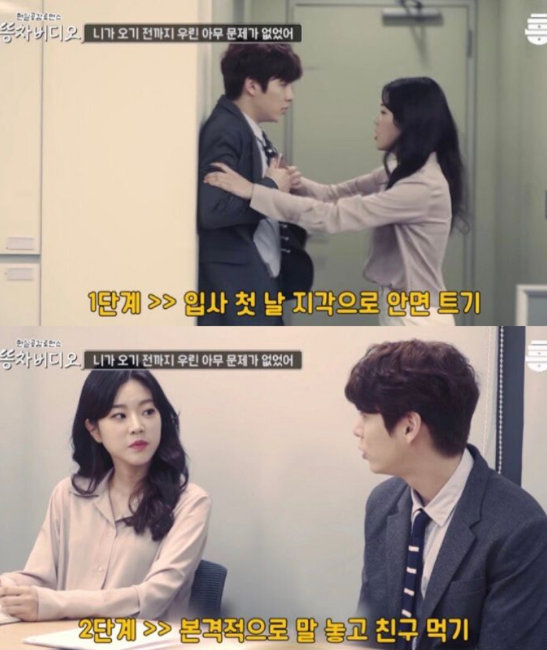 사내연애 시작하게 되는 과정