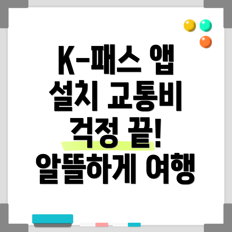 K-패스