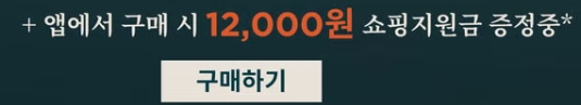 마이프로틴 앱에서 구매 시 쇼핑지원금 지급 안내 배너