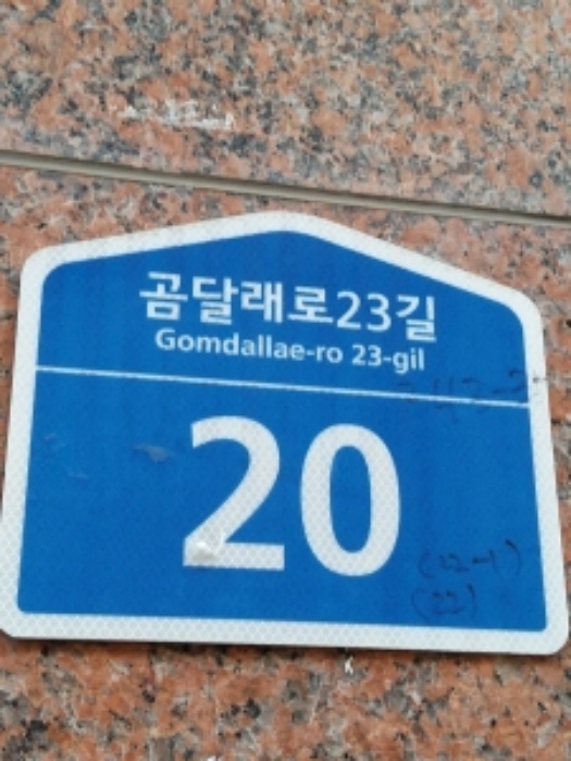 서울남부지방법원2021타경111738 목록4. 건물번호 