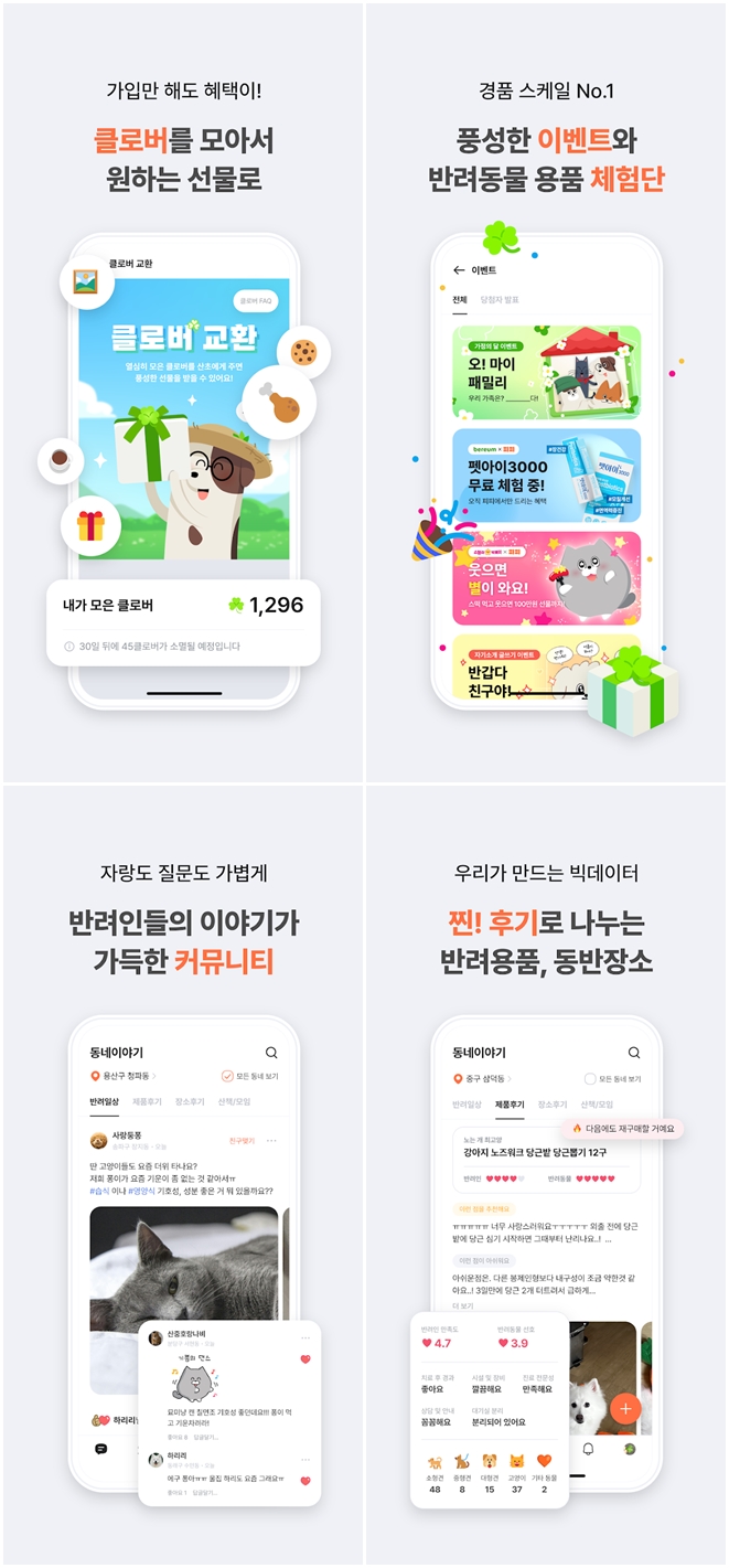 피피 - 우리동네 반려동물 커뮤니티