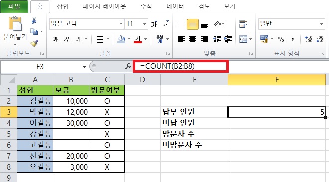 엑셀 COUNT