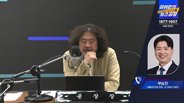 김어준의 겸손은힘들다 뉴스공장 2024년 12월 12일 목요일 [조국, 노종면, 탁현민, 추미애, 박선원, 부승찬, 박지원, 류삼영, 이지은, 김경호, 김준형, 봉지욱].mp4_20241212_115700.903.jpg