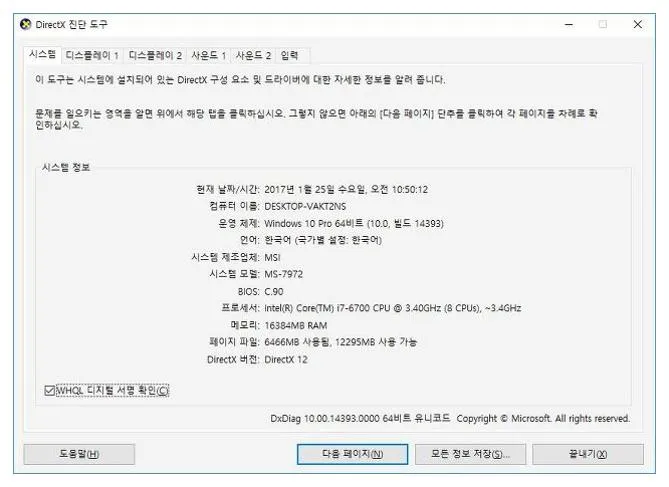 컴퓨터 비트 확인