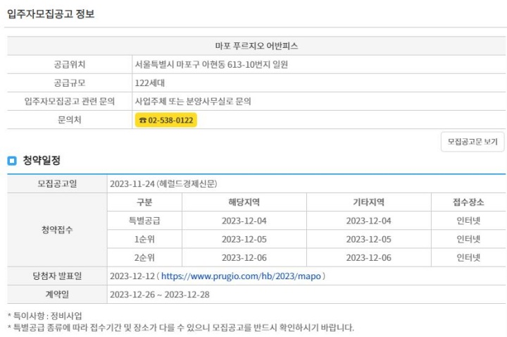 입주자모집공고