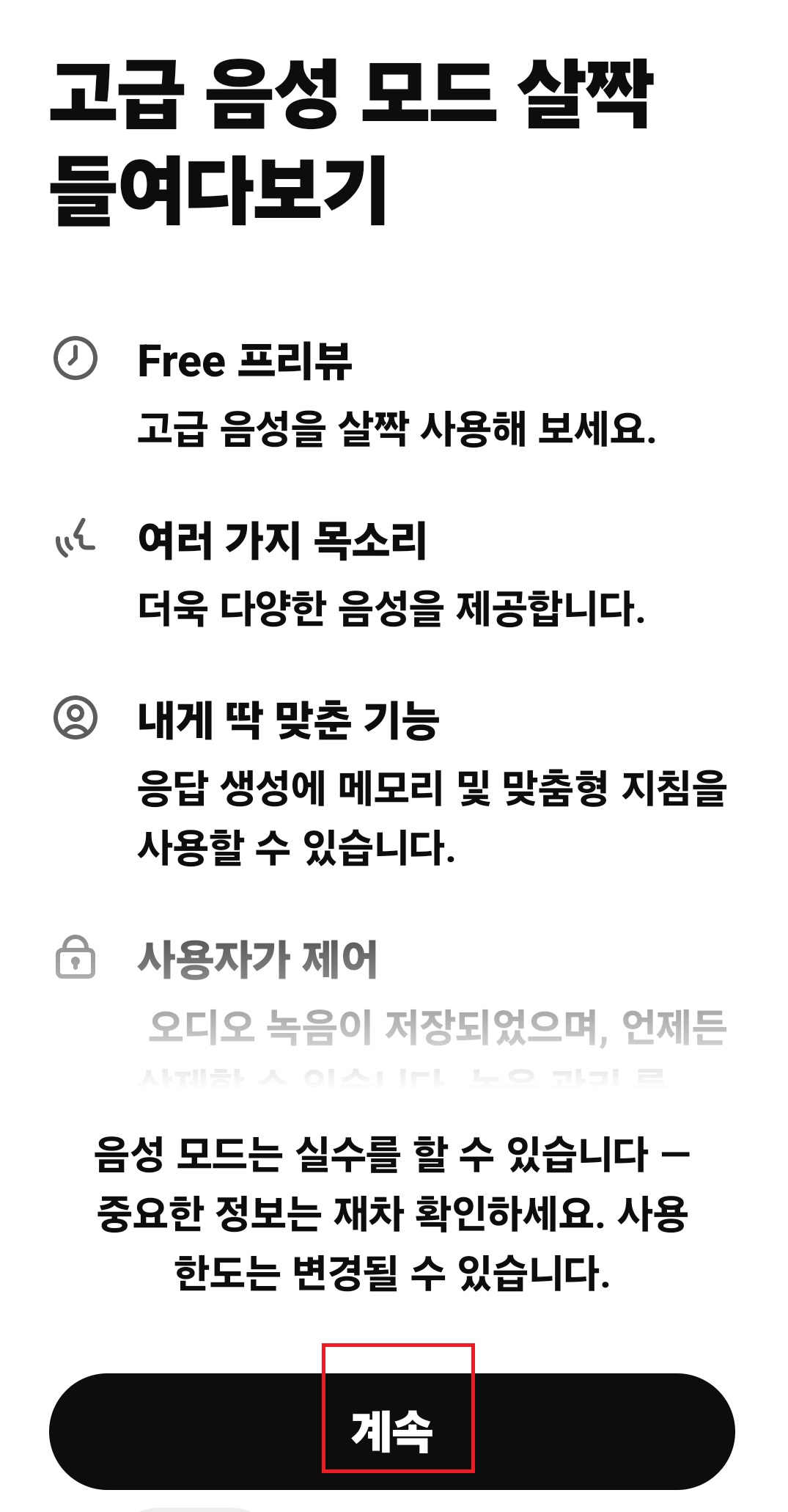 음성 모드 선택