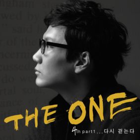  The One (더원) (정순원) 별처럼 (Duet With 태연 Of 소녀시대) 듣기/가사/앨범/유튜브/뮤비/반복재생/작곡작사