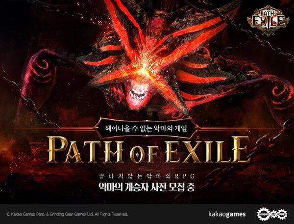  패스 오브 엑자일 아이템 필터 적용방법