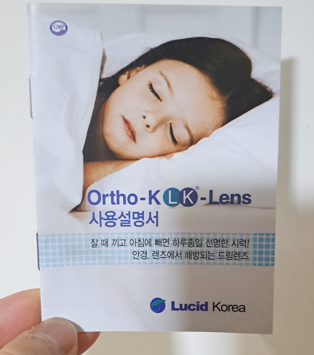  초등 드림렌즈 국산 LK렌즈 비용 및 후기 (진행과정 및 장단점)
