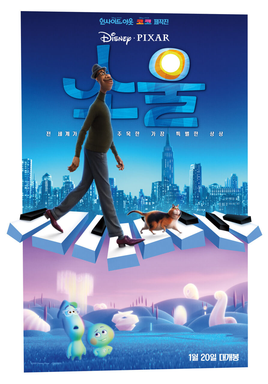 영화 소울 포스터