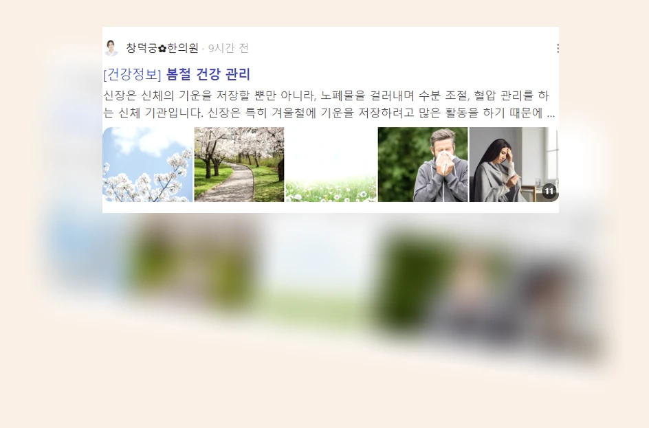 봄철 건강 관리_1_subsection