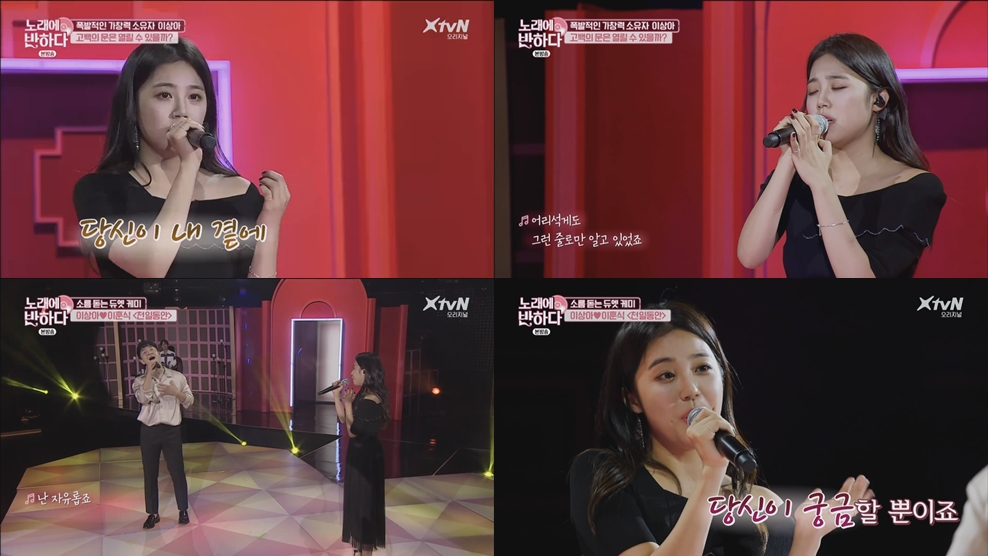  ’노래에 반하다’ 거미 눈물짓게 한 뮤지컬 배우 이상아의 무대는!?