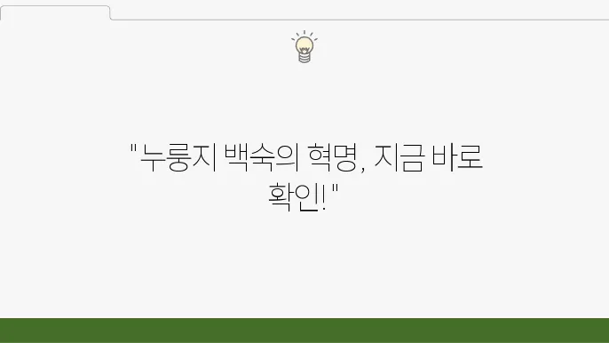 누룽지 백숙 재료, 고급스러운 누룽지 백숙 재료.(초간단)