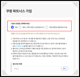 쿠팡파트너스 회원가입3