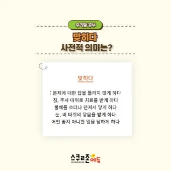 맞히다 맞추다 차이 맞춤법_22