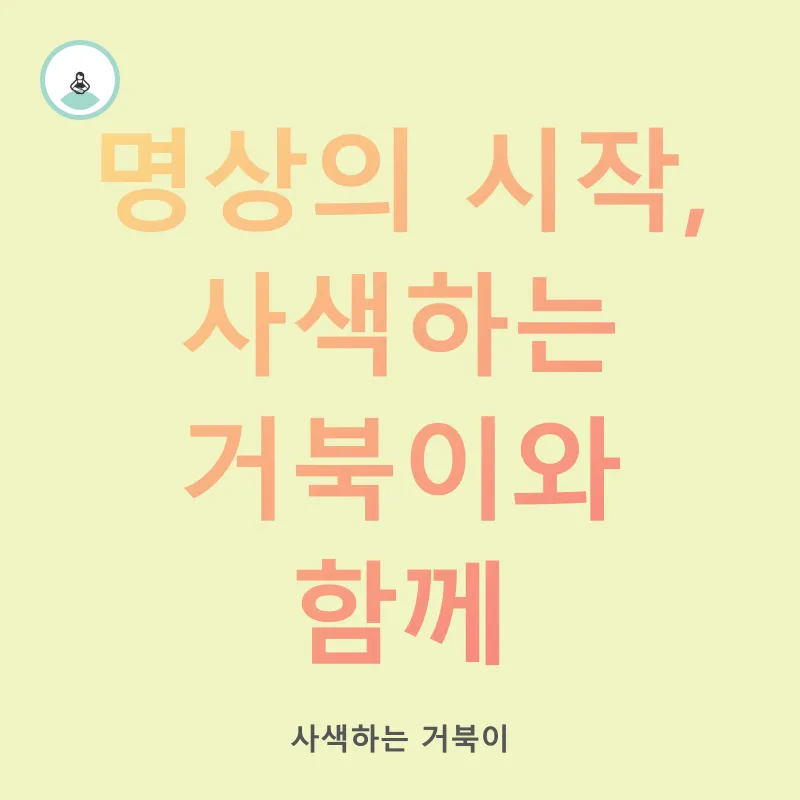 맹자의 가르침_1