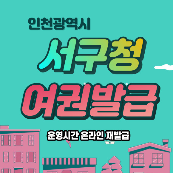  대구 서구청 여권 발급 준비물 비용 민원실 운영시간