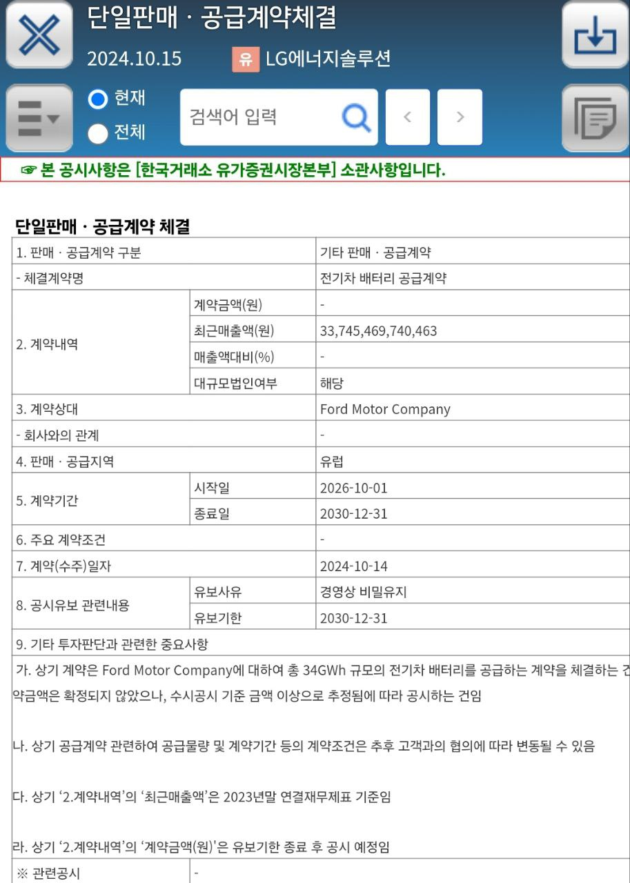LG에너지솔루션 포드 계약 요약2