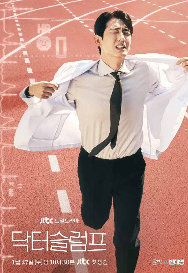 닥터슬럼프 등장인물 출연진 인물관계도 기본정보