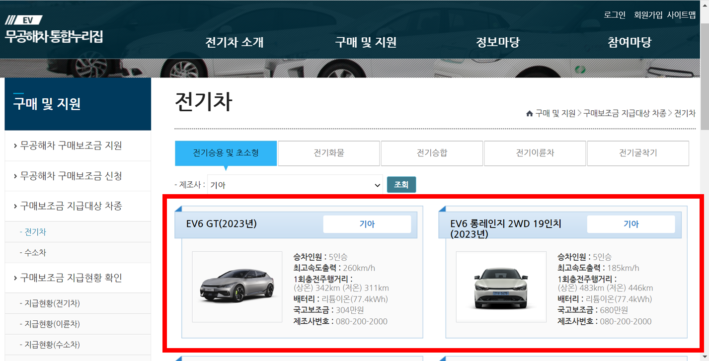 EV6 GT 보조금 EV6 2륜 국고보조금 지자체보조금