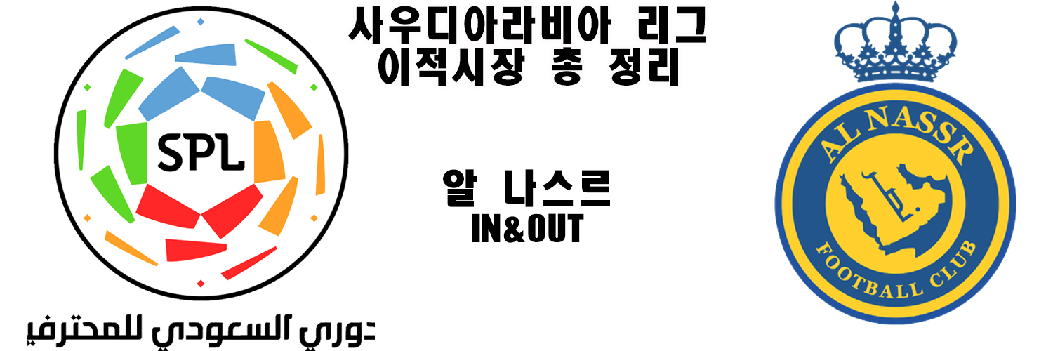 알 나스르 사우디 리그 사진