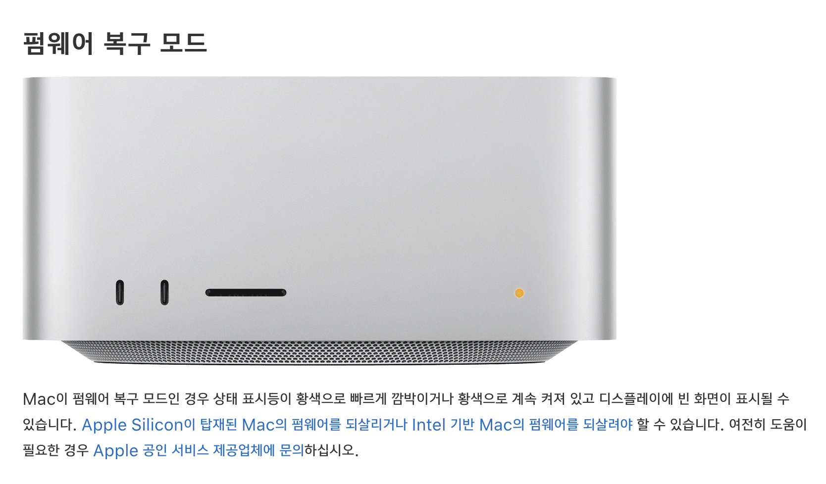 Mac 펌웨어 복구 모드