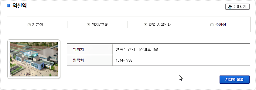  익산역 주차요금