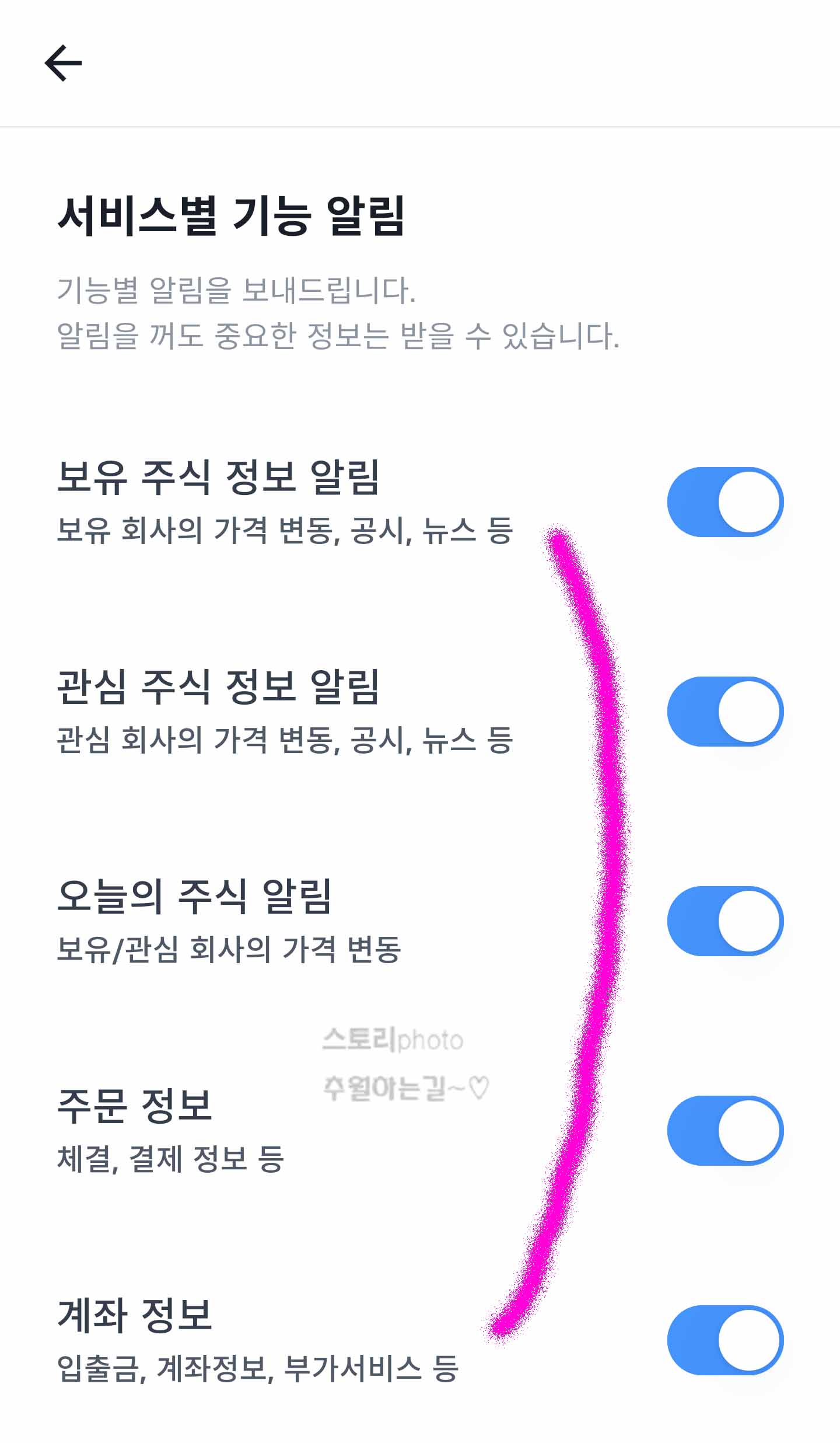 토스주식계좌알림