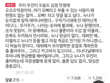 프로듀스 101 시즌2 7회 남성미 뿜뿜 팀의 기사에 단 댓글작성자, 오조오억 사용