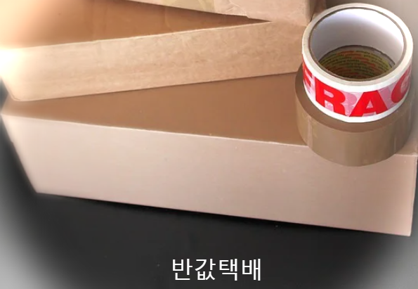  GS 25 편의점 반값택배란? 조회하는법과 장점 단점은?