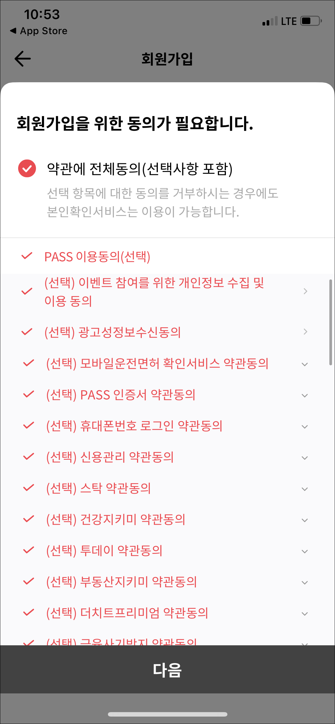 PASS 앱 약관 동의